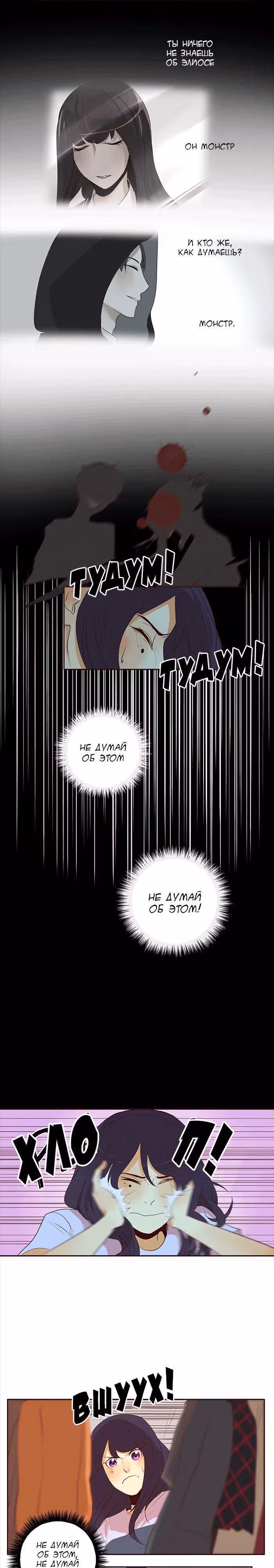 Идеальный — Том 2 · Глава 46, страница 5