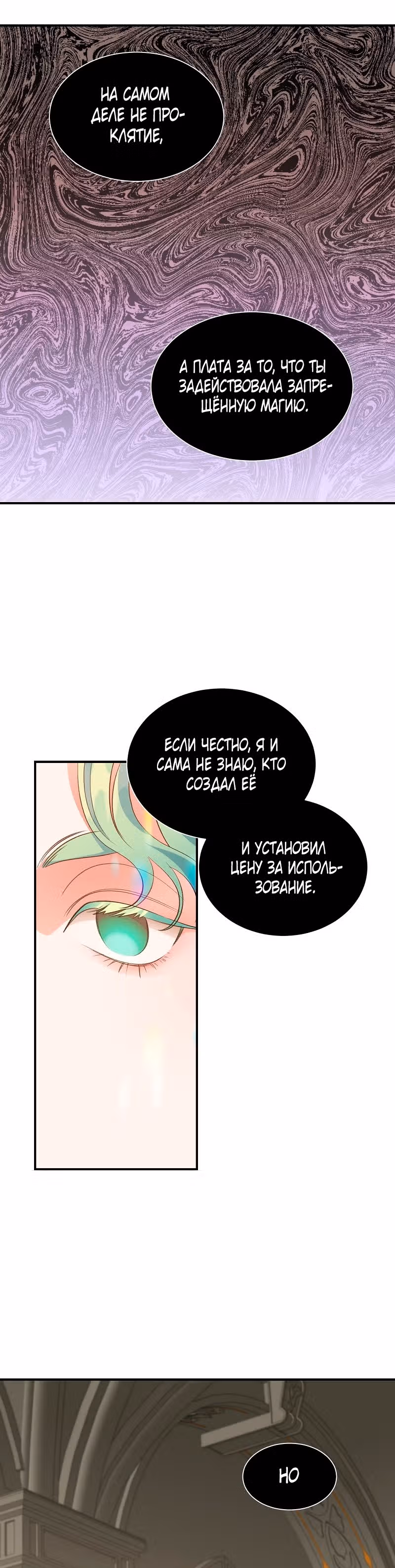 Смерть белому хорьку! — Том 1 · Глава 28, страница 17