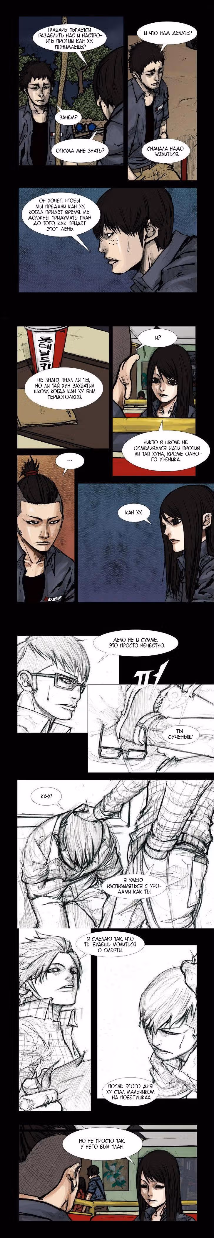 Токко — Том 1 · Глава 63, страница 2