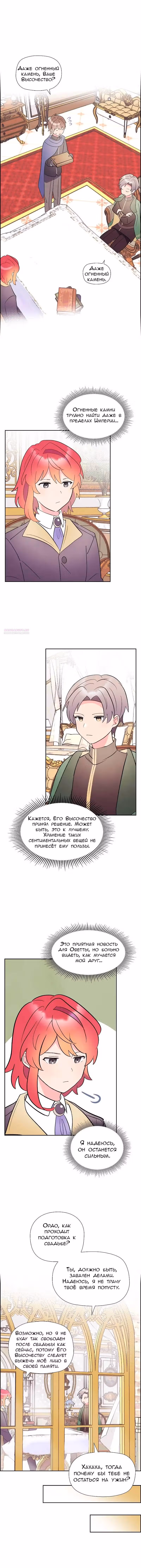 Кто мой друг, Маркиз или Эрцгерцог? — Том 2 · Глава 46, страница 6