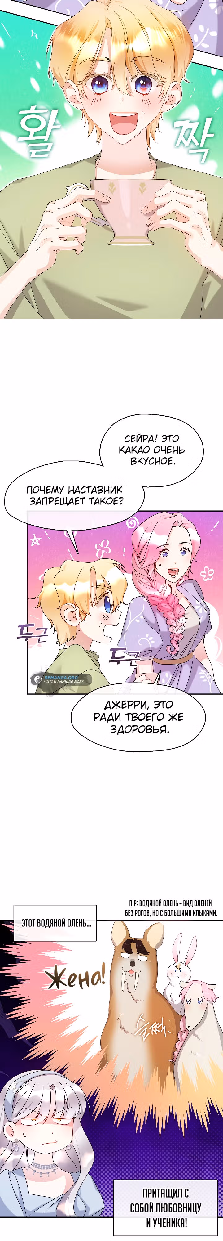 Дорогой, почему ты жалеешь об этом? — Том 1 · Глава 13, страница 17