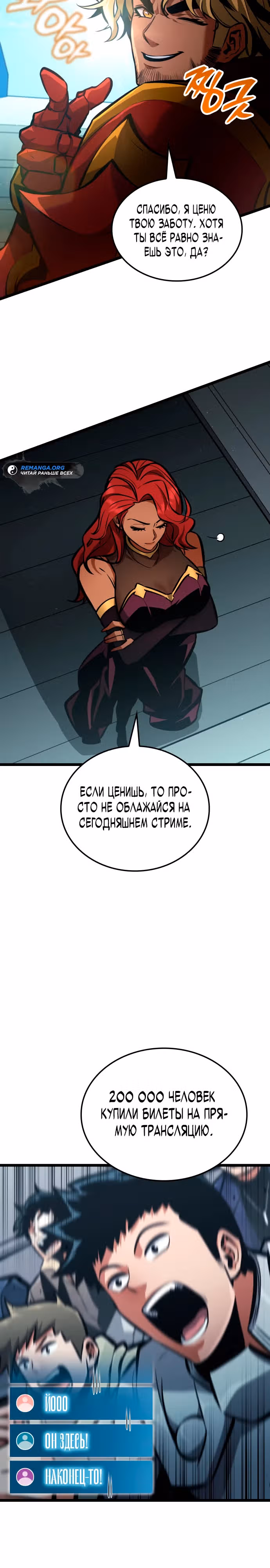 Король соло-прокачки — Том 1 · Глава 8, страница 12