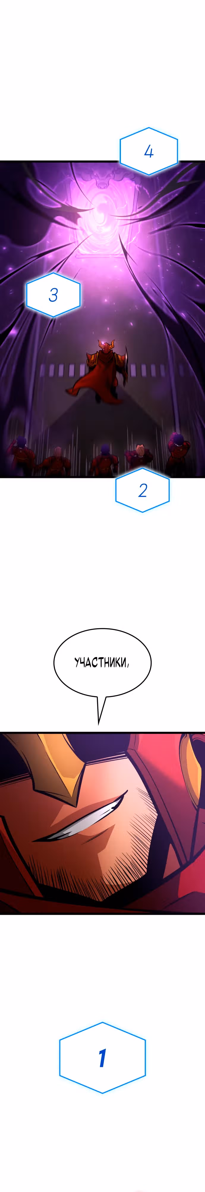 Король соло-прокачки — Том 1 · Глава 8, страница 15
