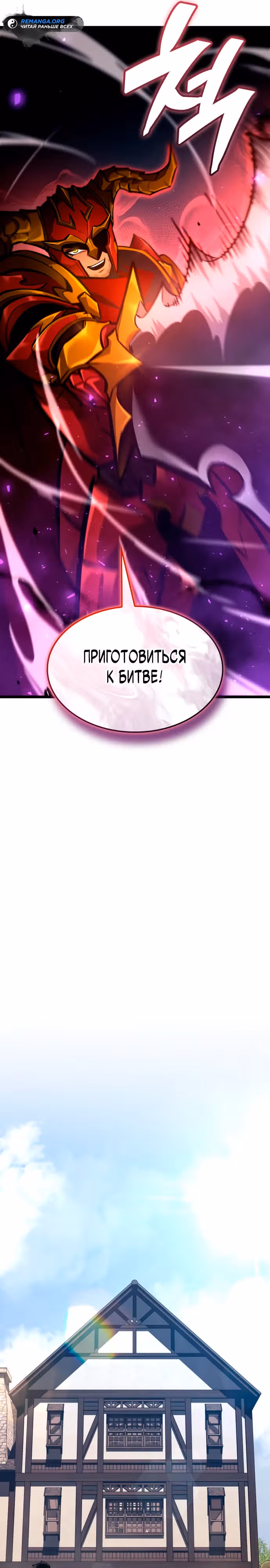 Король соло-прокачки — Том 1 · Глава 8, страница 16