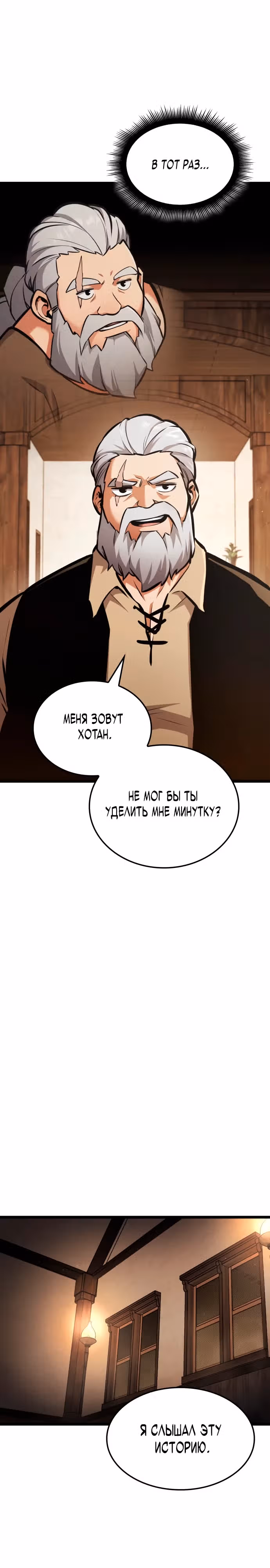 Король соло-прокачки — Том 1 · Глава 8, страница 20