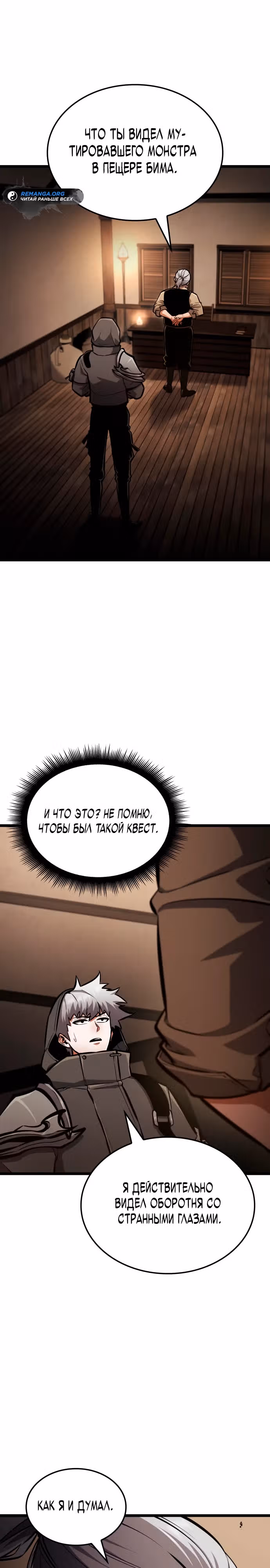 Король соло-прокачки — Том 1 · Глава 8, страница 21