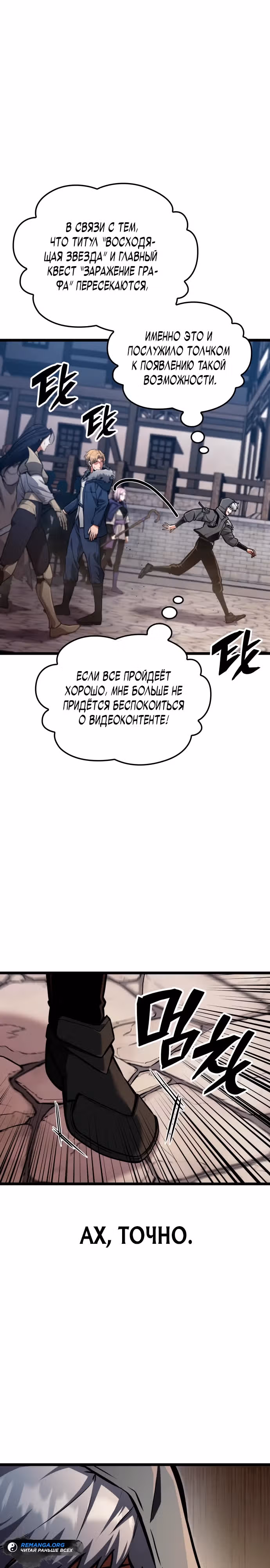 Король соло-прокачки — Том 1 · Глава 8, страница 29