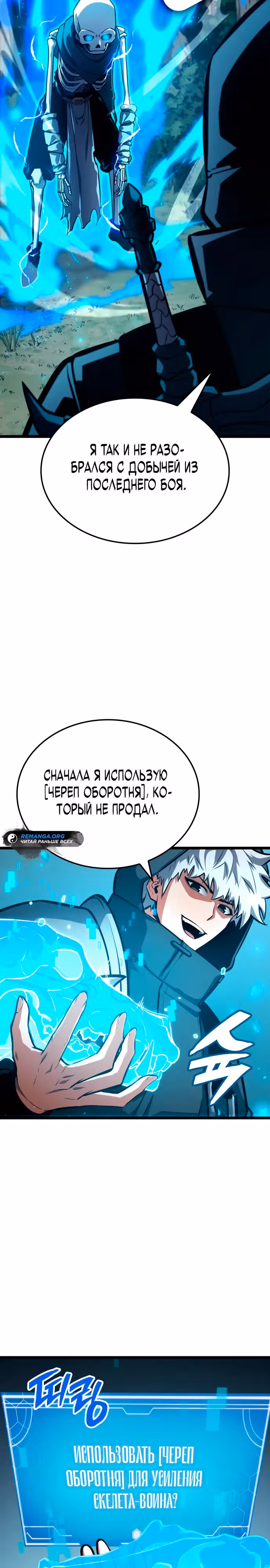 Король соло-прокачки — Том 1 · Глава 8, страница 32