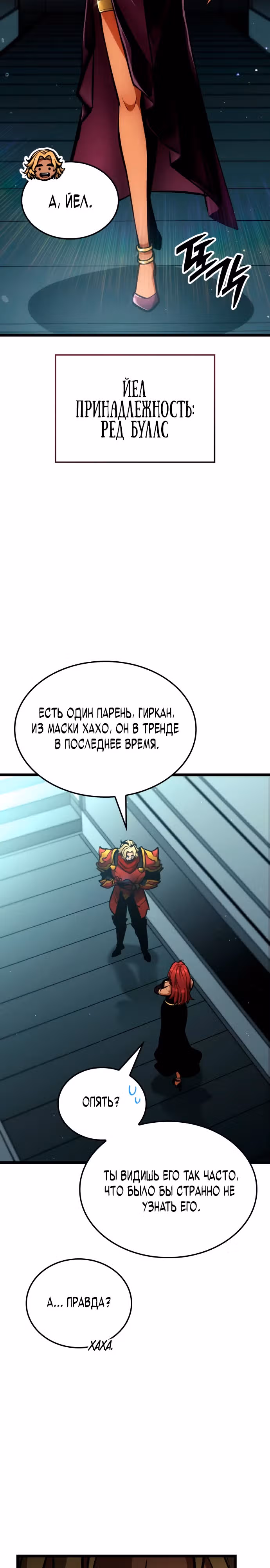 Король соло-прокачки — Том 1 · Глава 8, страница 9