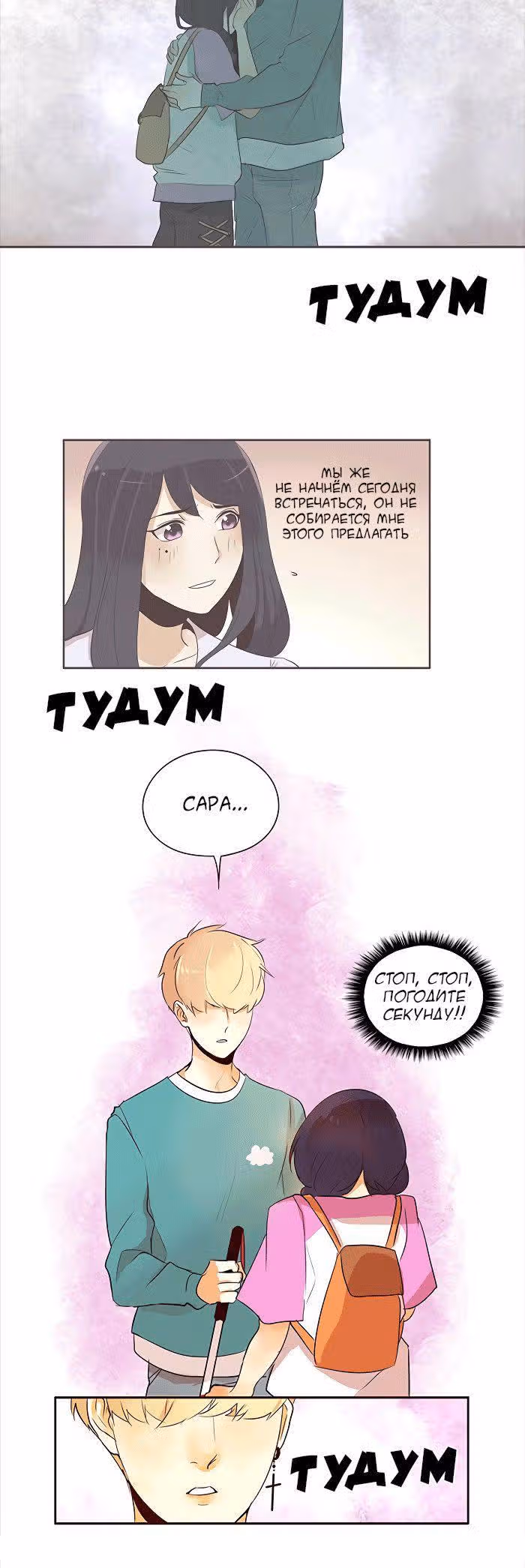Идеальный — Том 2 · Глава 47, страница 12