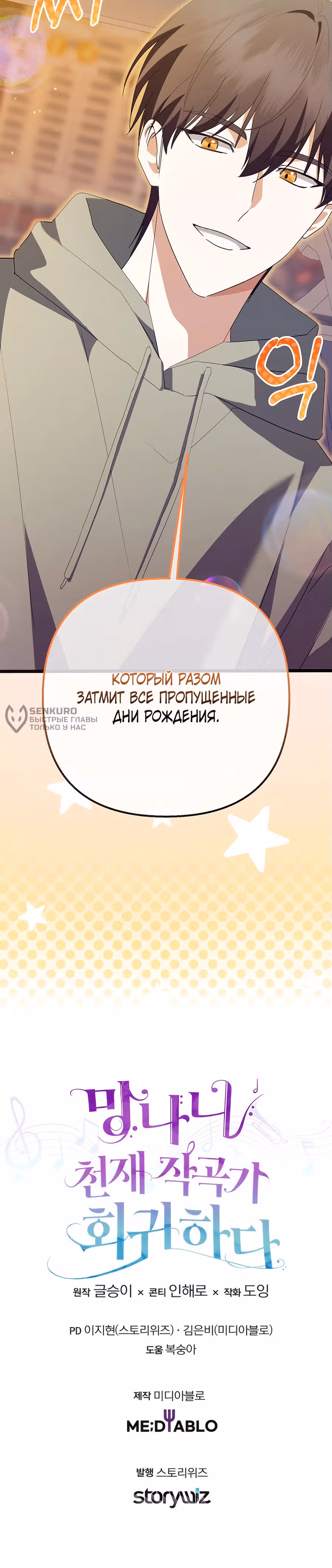 Регрессия безумного гения-композитора — Том 1 · Глава 59, страница 20