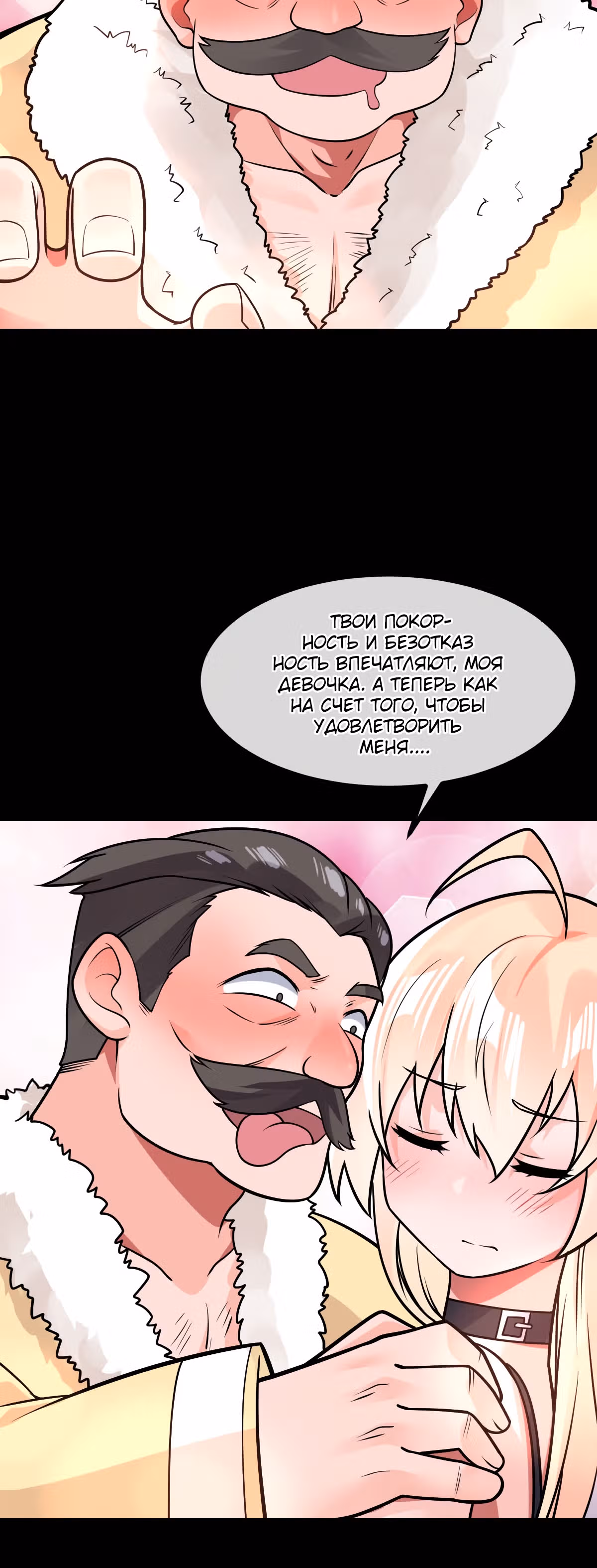 Великолепный зять — Том 1 · Глава 33, страница 12