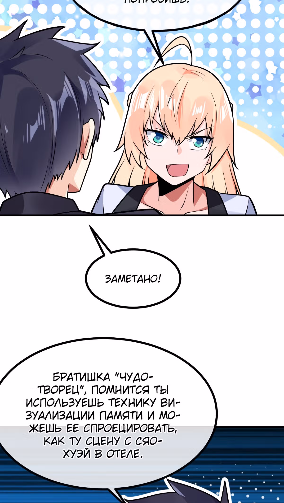 Великолепный зять — Том 1 · Глава 33, страница 31