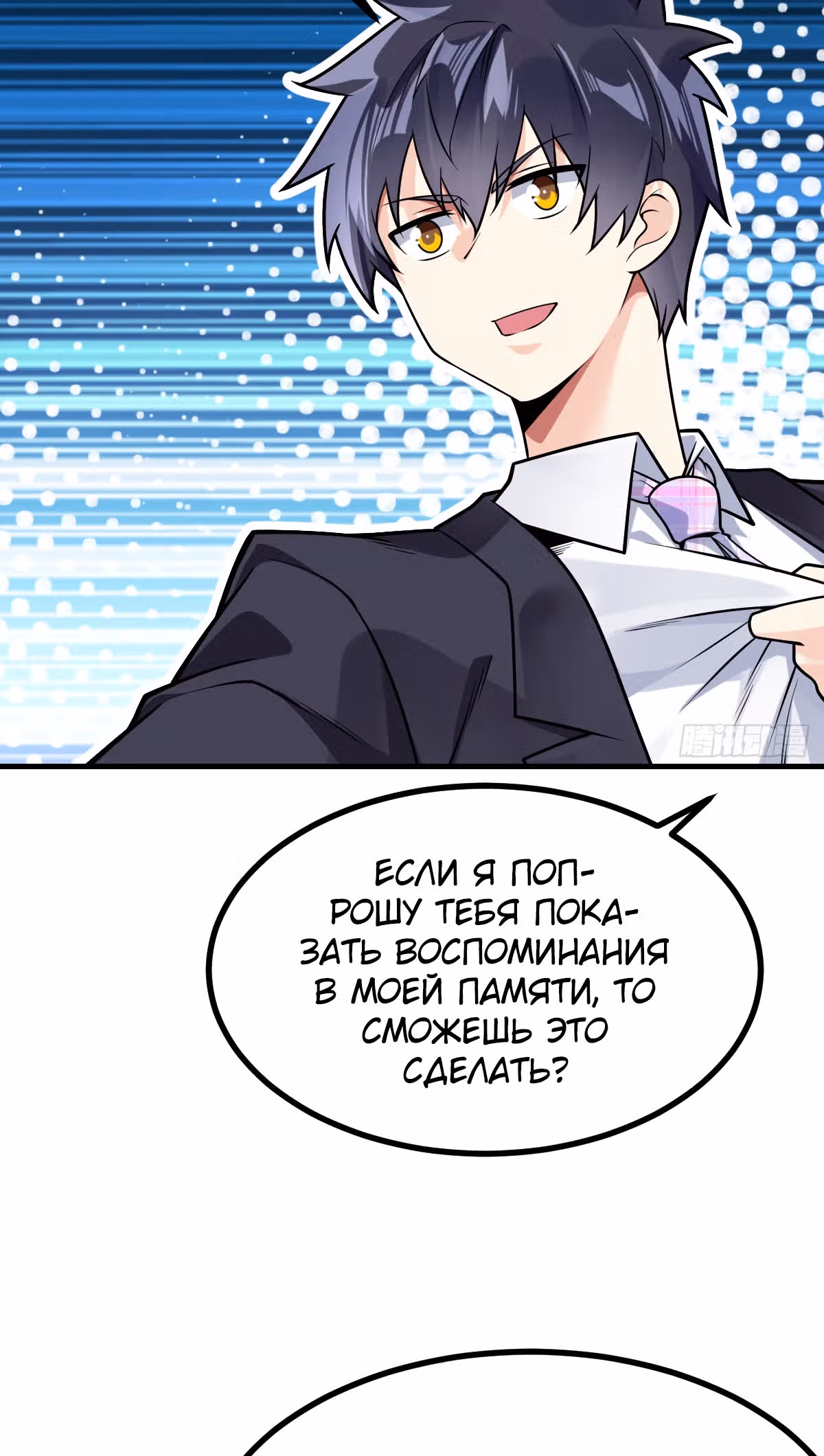 Великолепный зять — Том 1 · Глава 33, страница 32