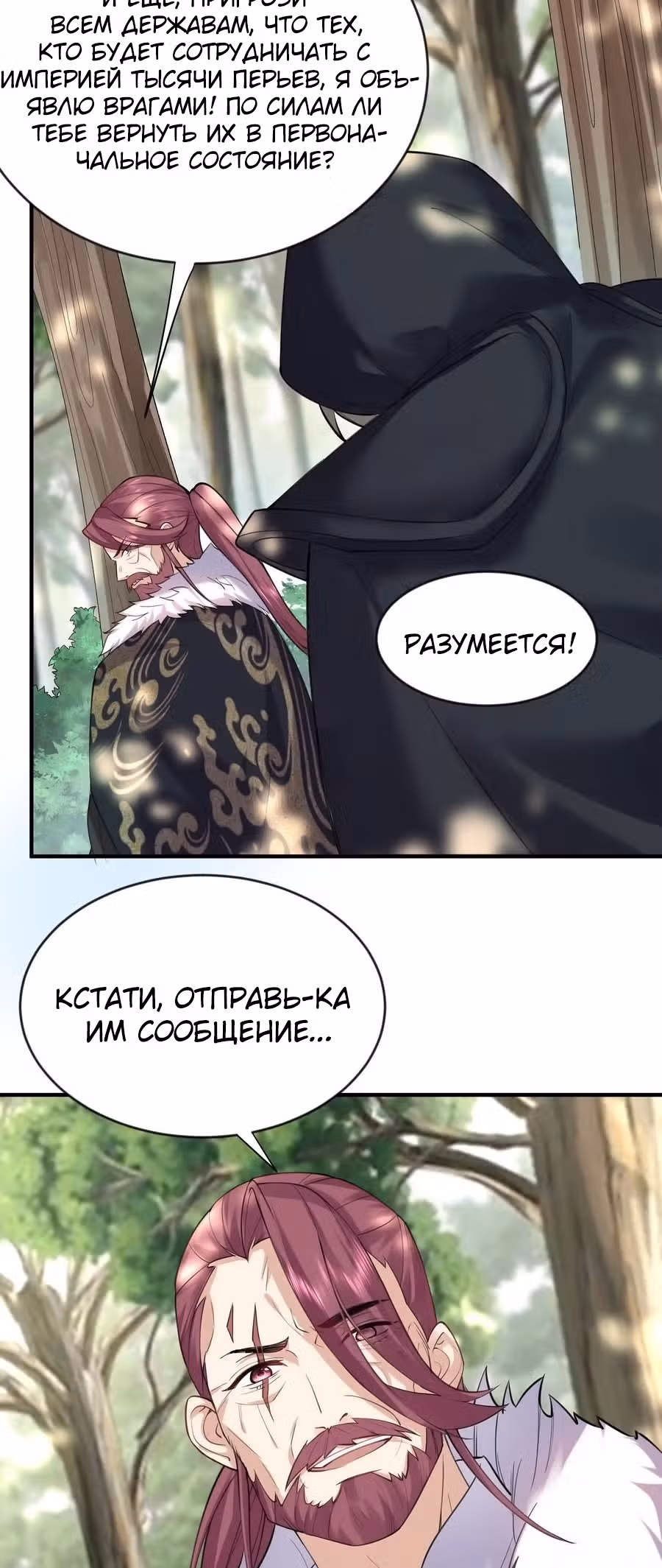 Я непобедим — Том 1 · Глава 33, страница 19