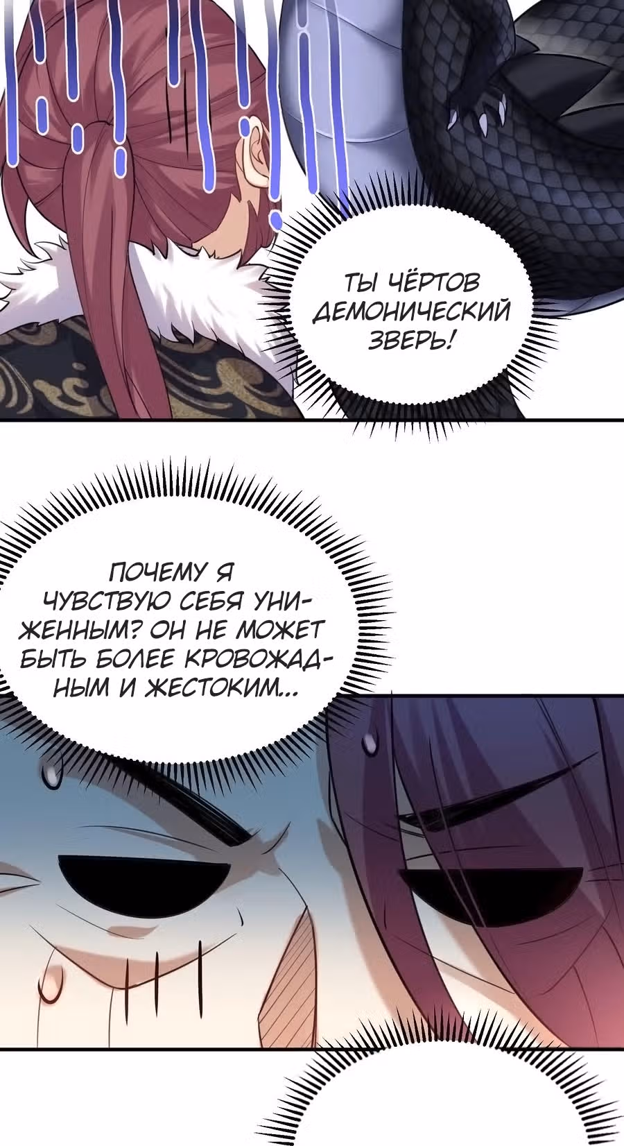 Я непобедим — Том 1 · Глава 33, страница 6