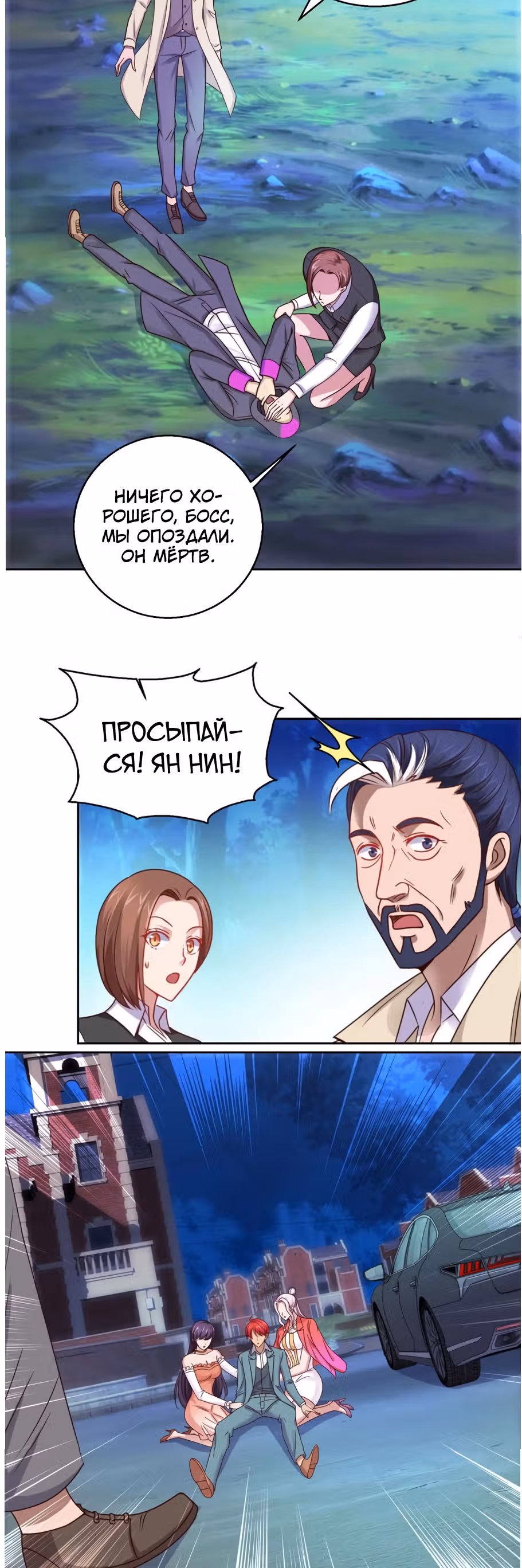 Лучшая столичная система — Том 1 · Глава 180, страница 2