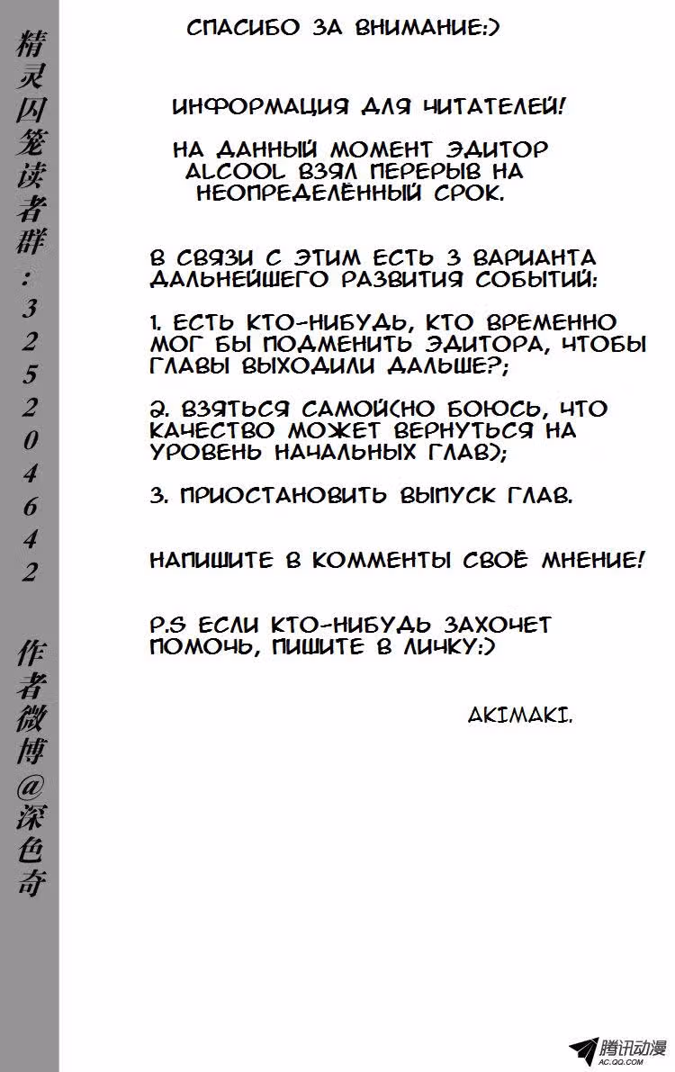 Захват Фейри — Том 1 · Глава 28, страница 21
