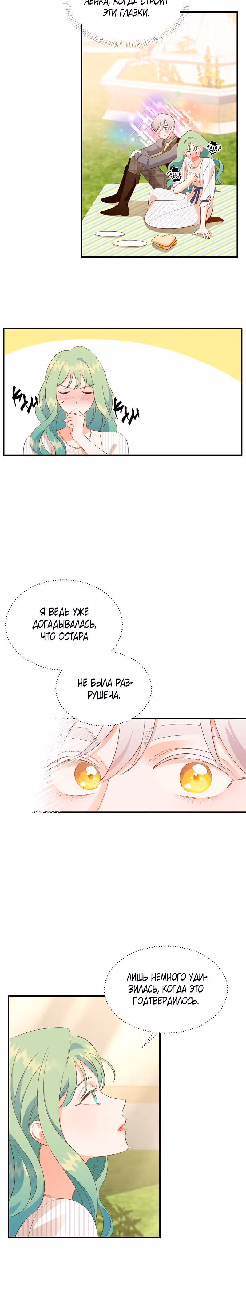 Смерть белому хорьку! — Том 1 · Глава 29, страница 12