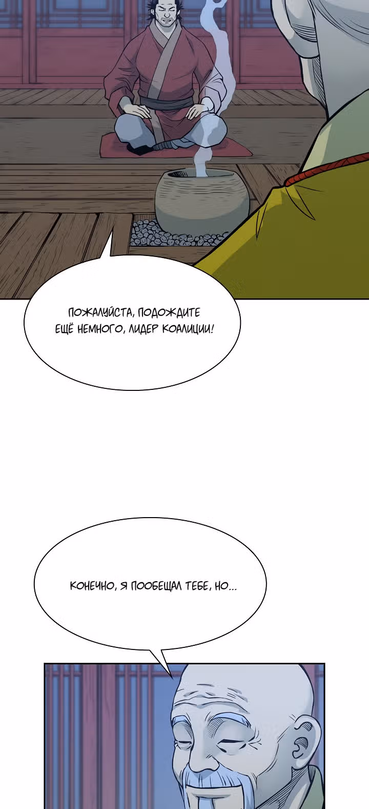 Летопись Бога Войны — Том 1 · Глава 79, страница 11