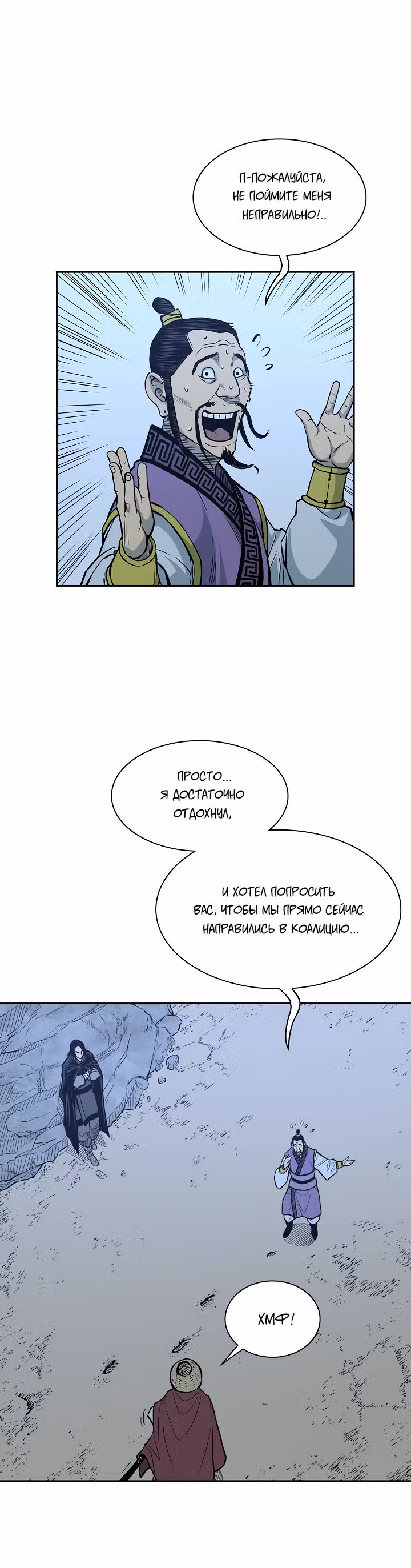 Летопись Бога Войны — Том 1 · Глава 79, страница 20