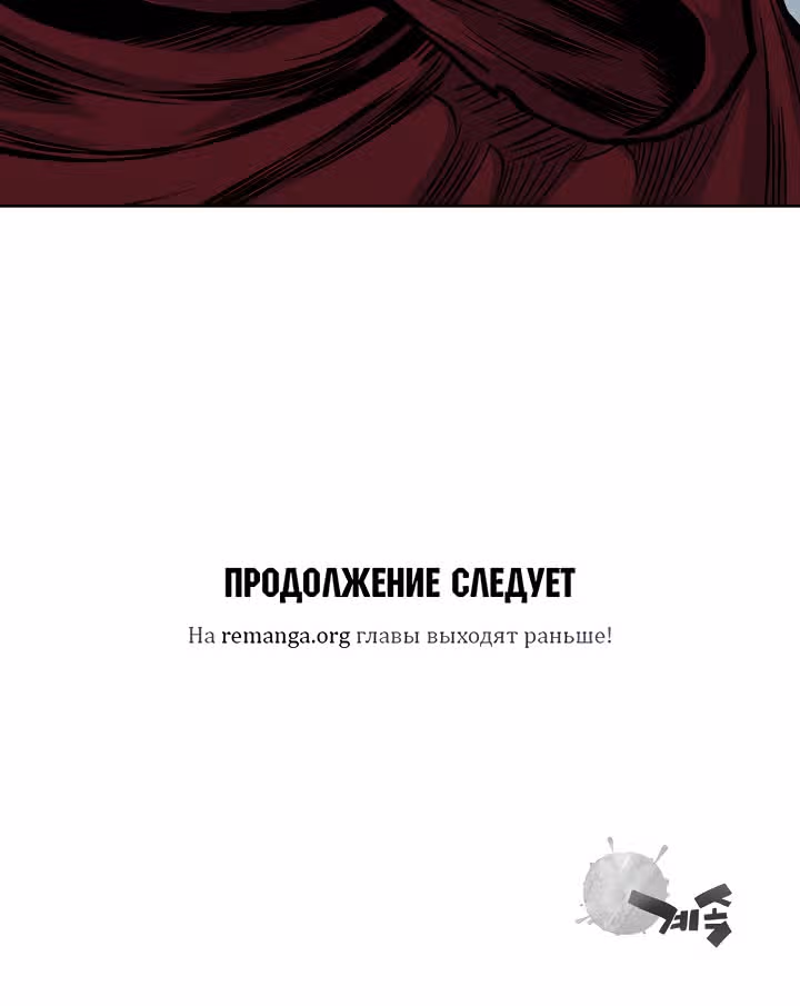 Летопись Бога Войны — Том 1 · Глава 79, страница 45