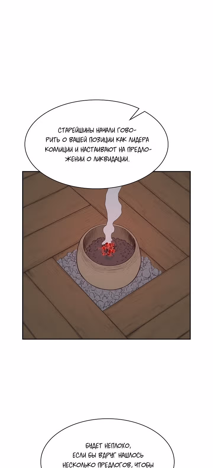 Летопись Бога Войны — Том 1 · Глава 79, страница 8