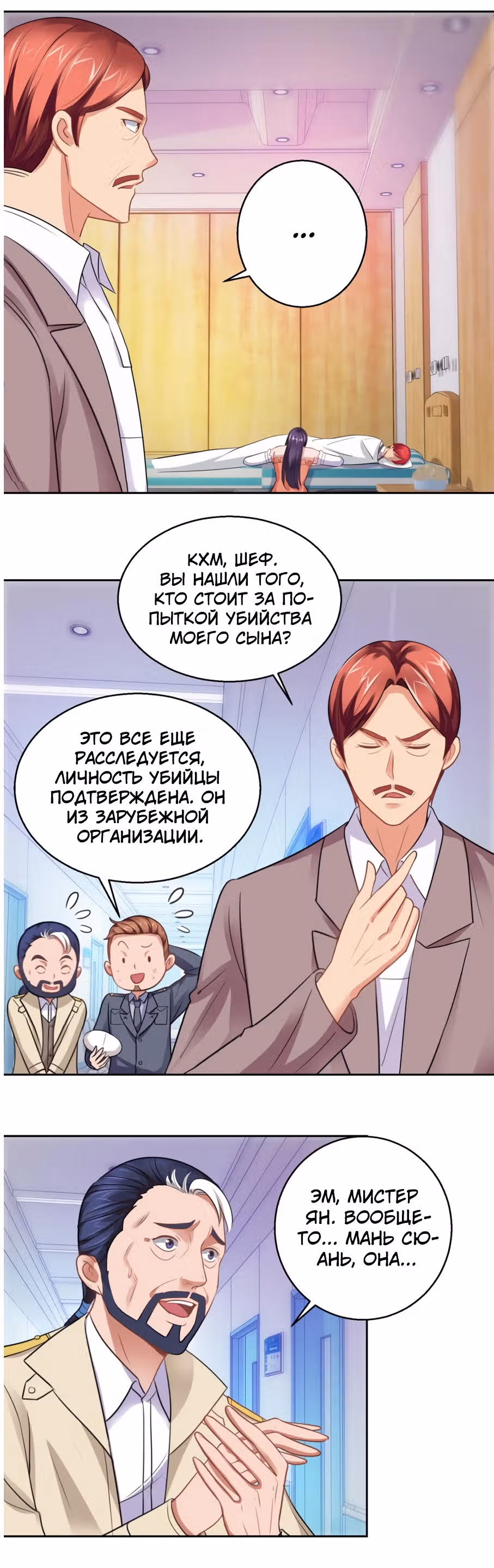 Лучшая столичная система — Том 1 · Глава 181, страница 6