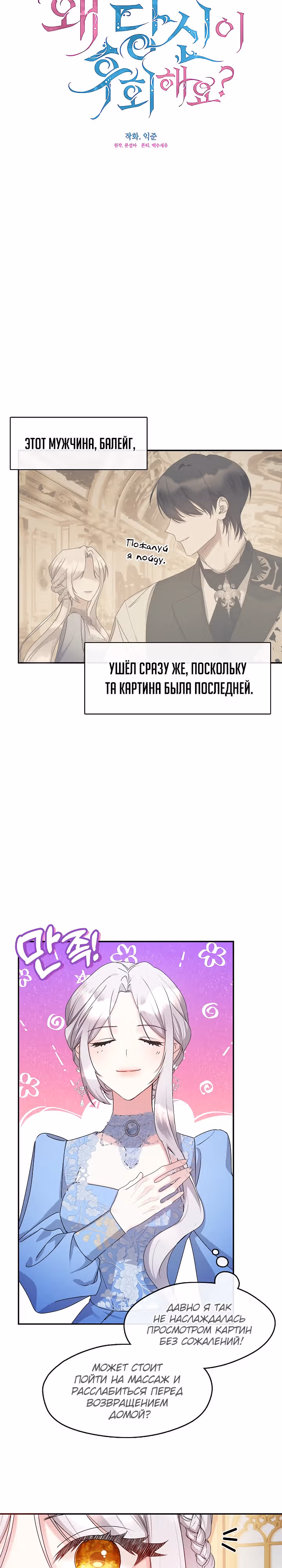 Дорогой, почему ты жалеешь об этом? — Том 1 · Глава 14, страница 11