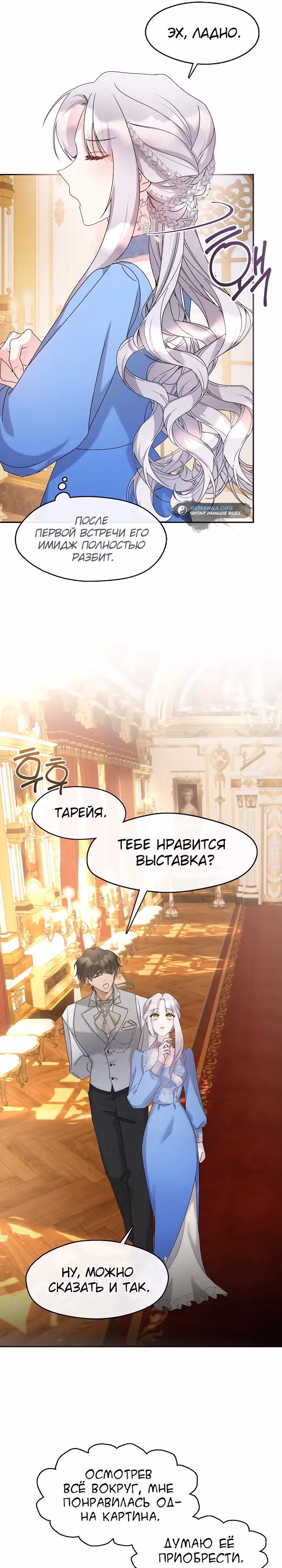 Дорогой, почему ты жалеешь об этом? — Том 1 · Глава 14, страница 19