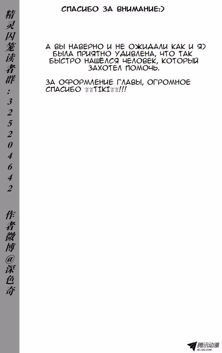 Захват Фейри — Том 1 · Глава 29, страница 16