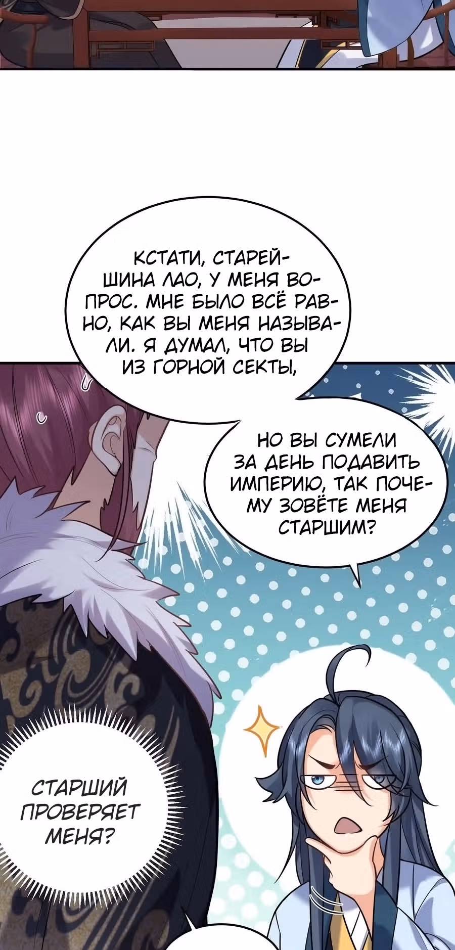 Я непобедим — Том 1 · Глава 34, страница 4