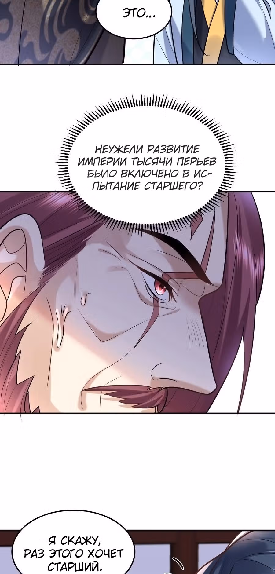 Я непобедим — Том 1 · Глава 34, страница 5