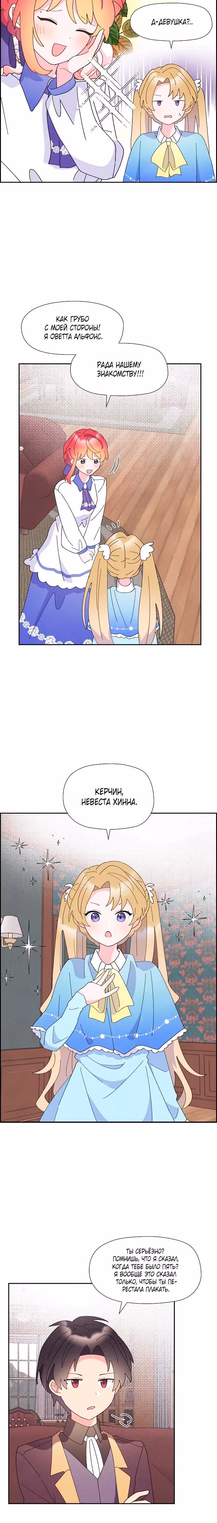 Кто мой друг, Маркиз или Эрцгерцог? — Том 2 · Глава 43, страница 3