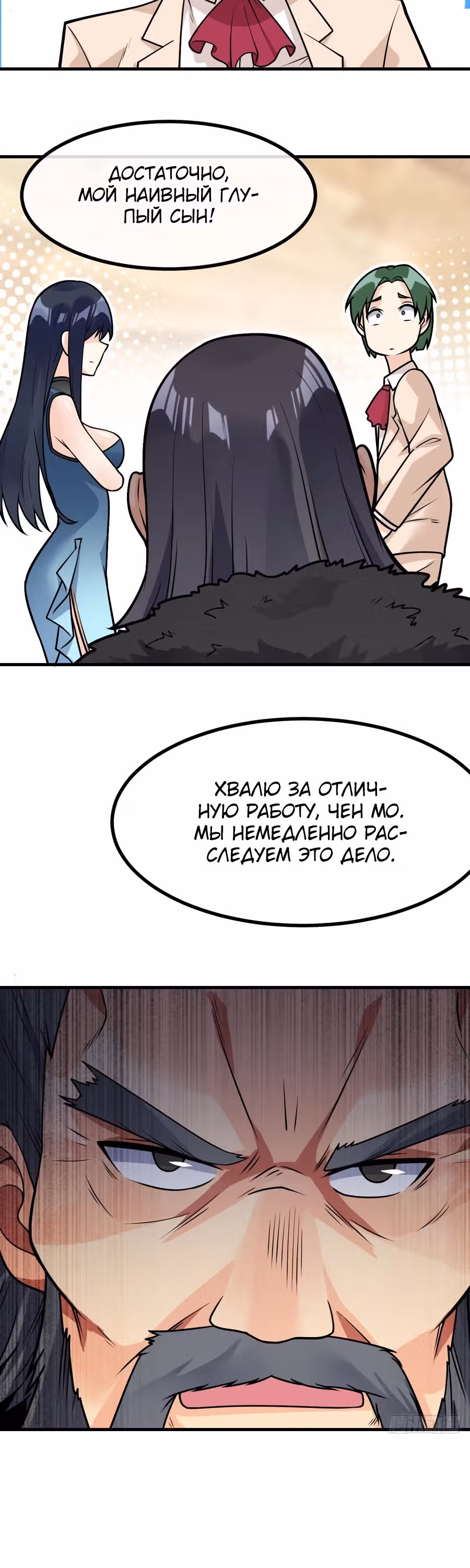 Великолепный зять — Том 1 · Глава 34, страница 20