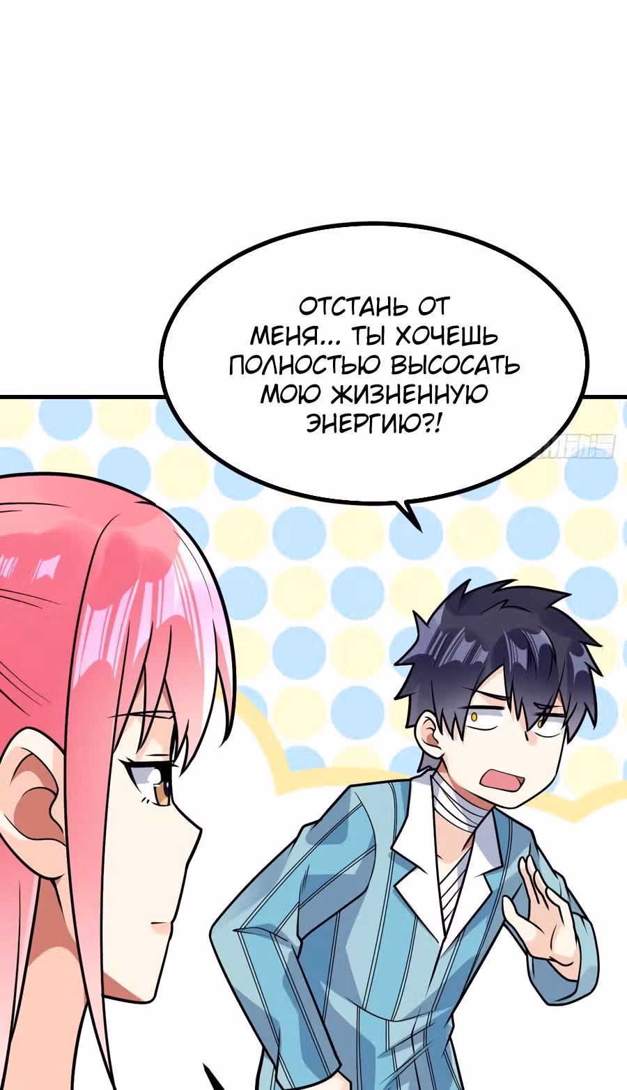 Великолепный зять — Том 1 · Глава 34, страница 29