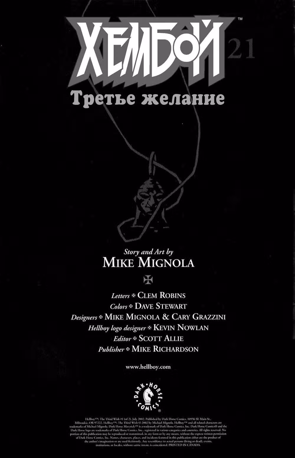 Хеллбой — Том 6 · Глава 1, страница 2