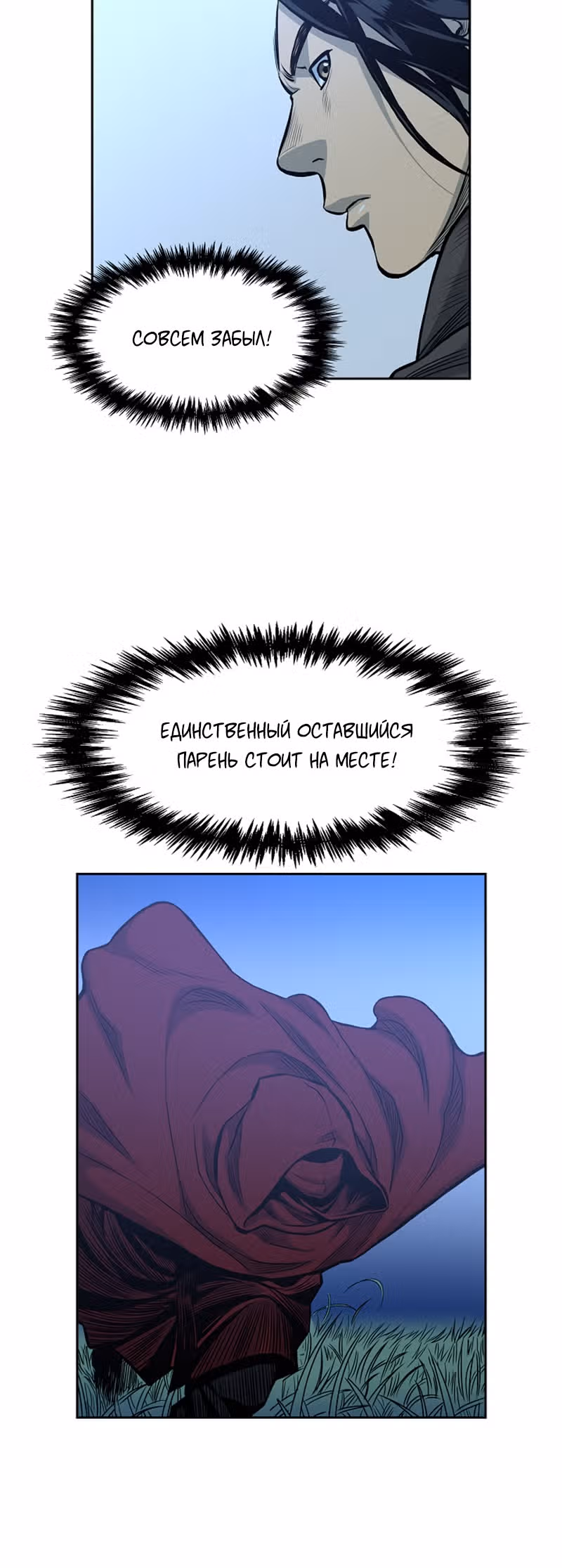 Летопись Бога Войны — Том 1 · Глава 80, страница 25