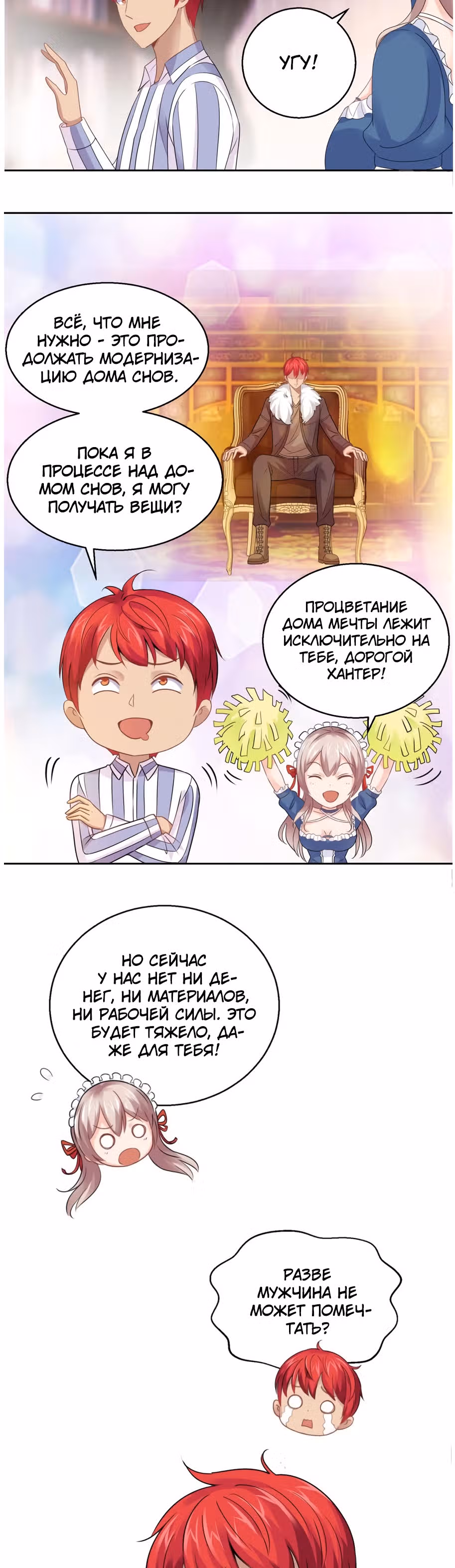 Лучшая столичная система — Том 1 · Глава 183, страница 11