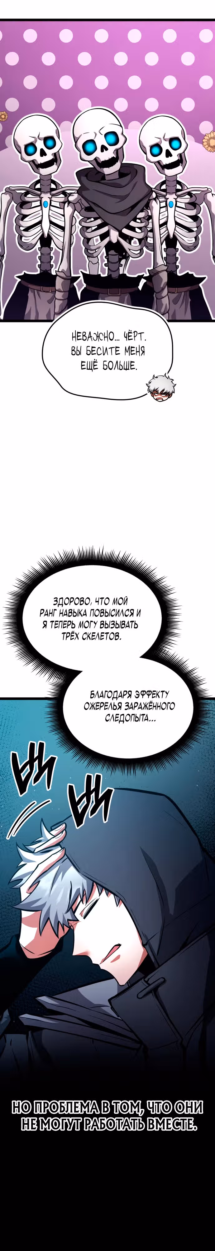 Король соло-прокачки — Том 1 · Глава 9, страница 14