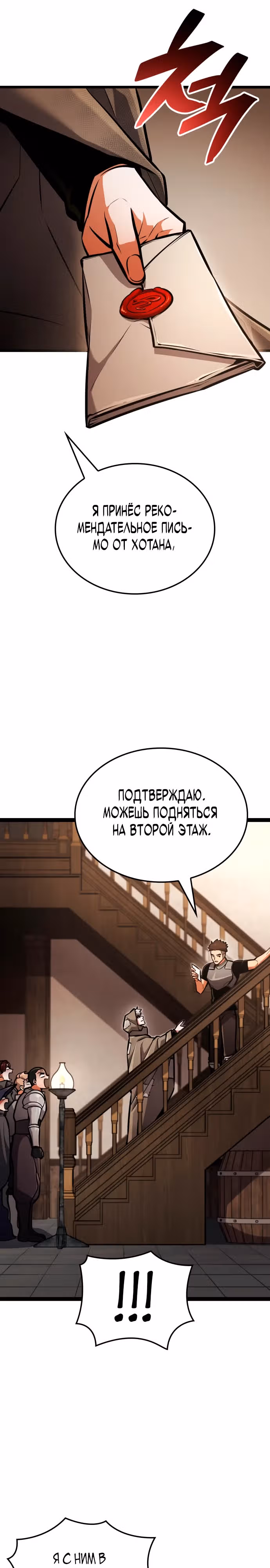 Король соло-прокачки — Том 1 · Глава 9, страница 24