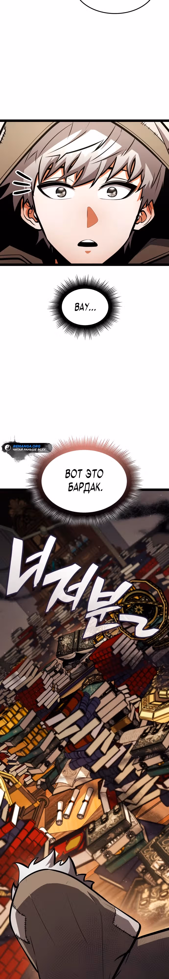 Король соло-прокачки — Том 1 · Глава 9, страница 27