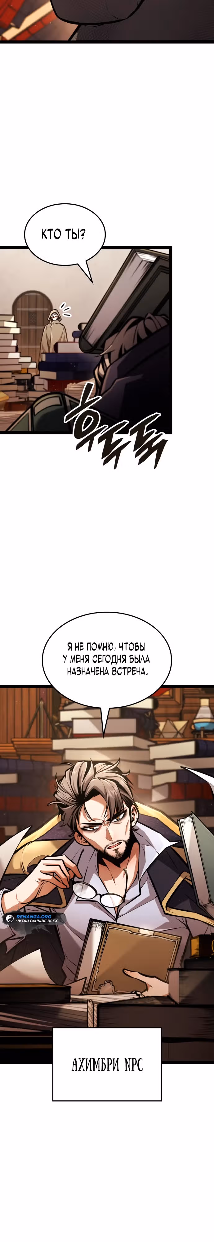 Король соло-прокачки — Том 1 · Глава 9, страница 28