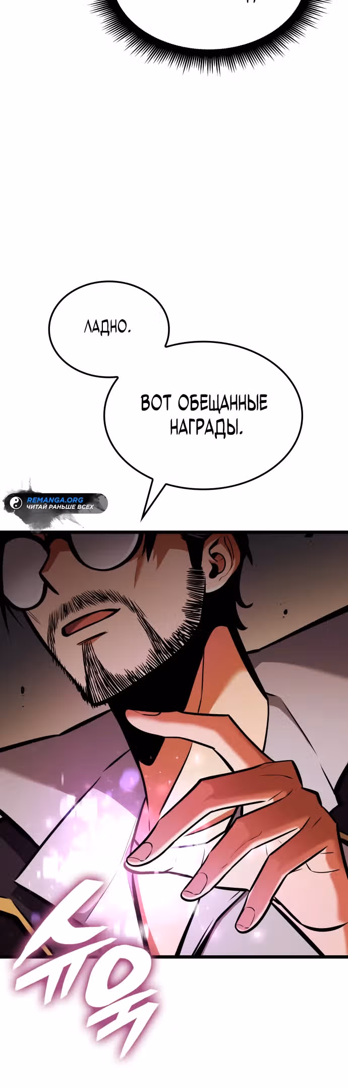 Король соло-прокачки — Том 1 · Глава 9, страница 30