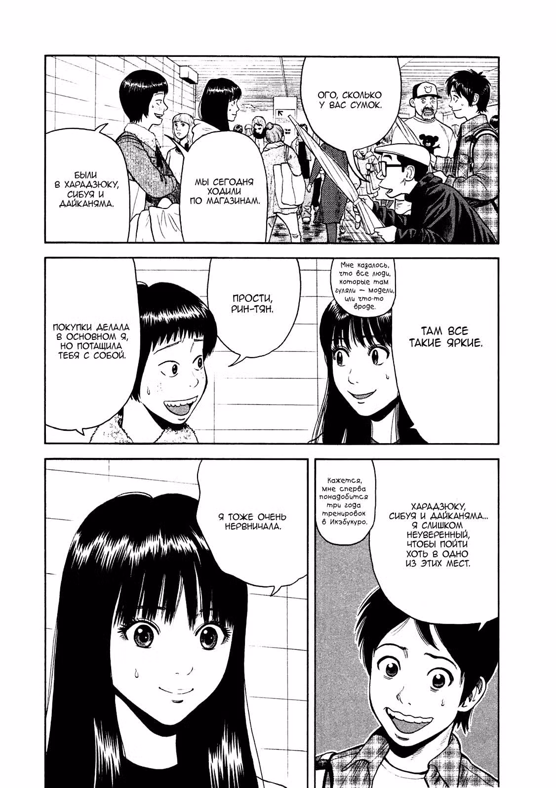 Рин — Том 2 · Глава 4, страница 50