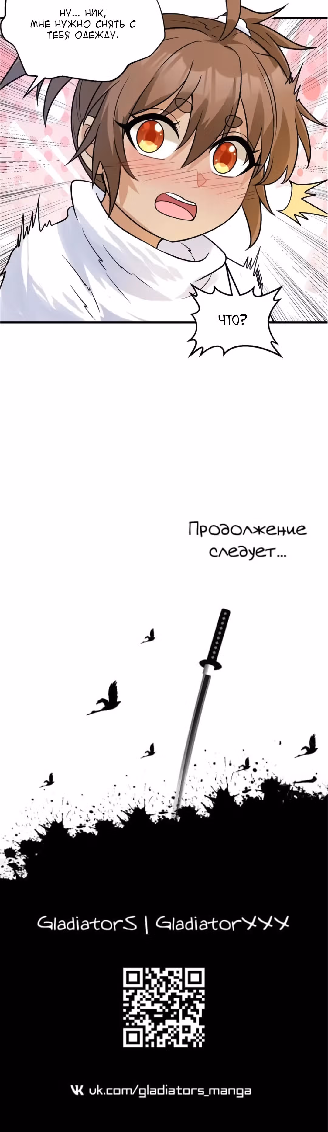 Выживание на необитаемом острове с красавицей — Том 1 · Глава 222, страница 15