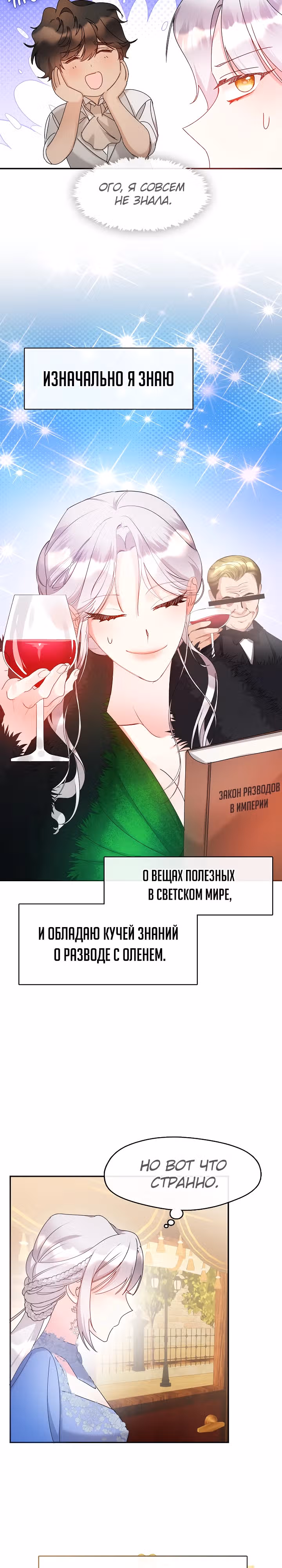 Дорогой, почему ты жалеешь об этом? — Том 1 · Глава 15, страница 24