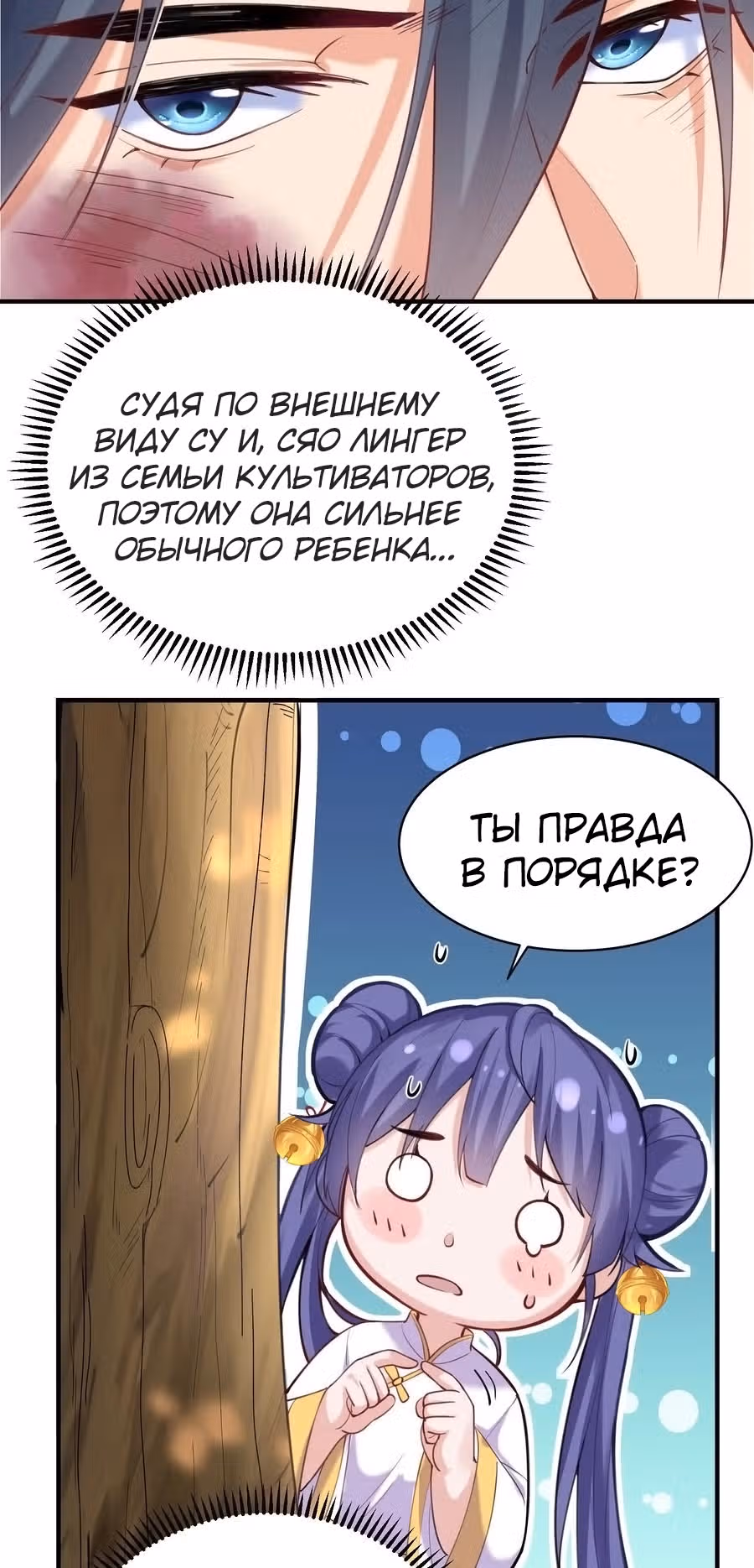 Я непобедим — Том 1 · Глава 35, страница 16