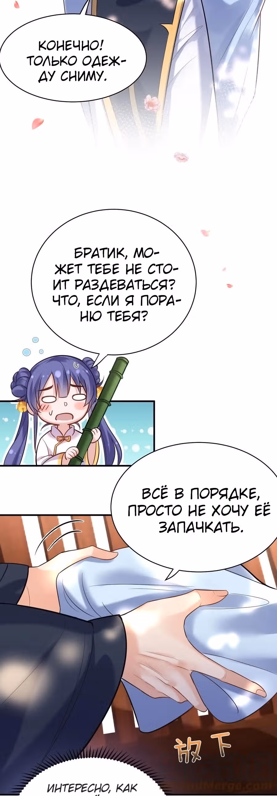 Я непобедим — Том 1 · Глава 35, страница 3