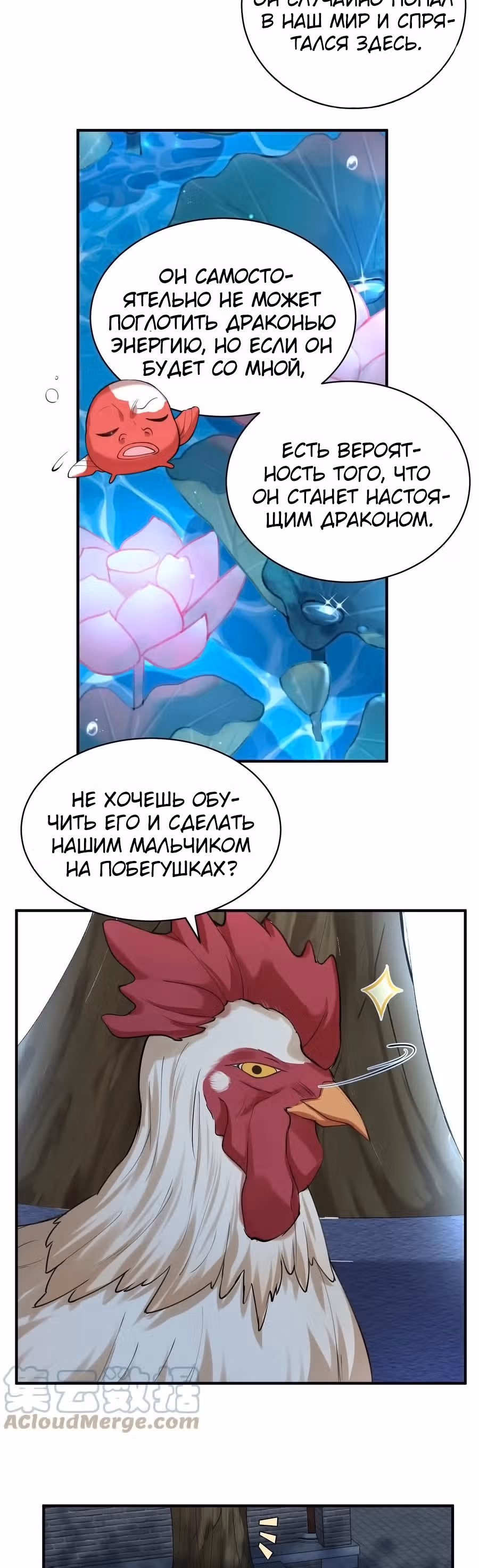 Я непобедим — Том 1 · Глава 35, страница 24